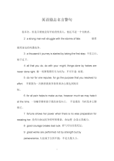 英语励志名言警句