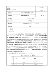 桥梁无砟轨道施工技术交底