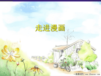 初中美术课件漫画-ppt