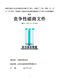 ppp项目、铁营镇工业蓄水库及基础设施建设ppp项目专业