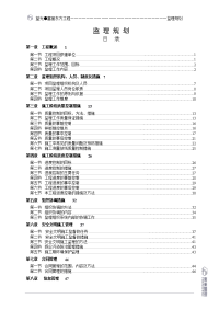 监理规划编制内容格式样本