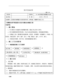 地暖铺设施工技术交底大全