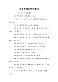 关于生命的名言警句