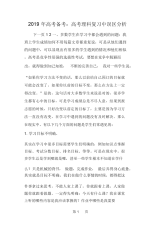 高考备考：高考理科复习中误区分析
