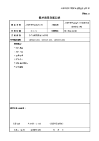 砖墙砌筑施工技术交底