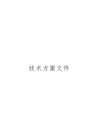 北部新区市街、公园绿化养护工程施工组织设计