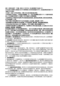 变形监测复习资料