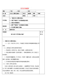 高中语文《文言文阅读》导学案（1）新人教版必修