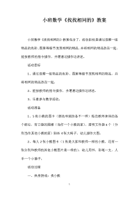 小班数学《找找相同的》教案