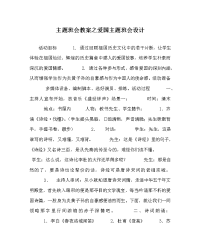 主题班会教案之爱国主题班会设计