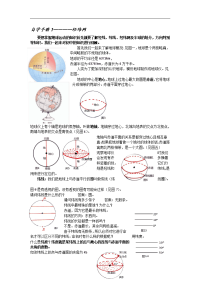 高一地理地球的运动6