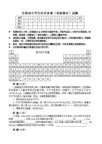 全国高中学生化学竞赛（省级赛区）试题