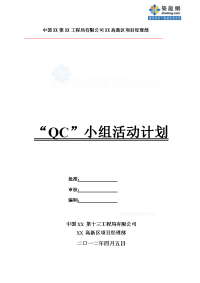 工艺工法qc石灰固化土路床施工qc成果汇报（2012）