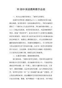 xx初中英语教师教学总结