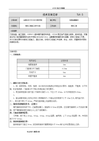 二次结构施工技术交底记录大全