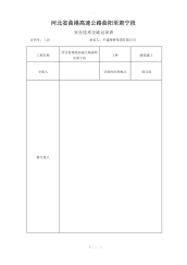 路基施工安全交底(三级)