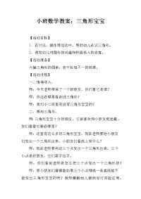 小班数学教案：三角形宝宝