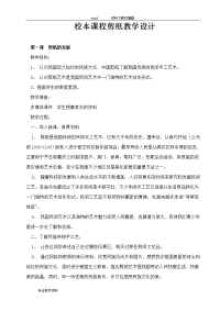 校本课程剪纸教学设计