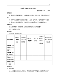 名言警句主题材料复习材料教学方针设计