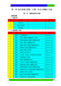 柳武高速公路武宣东服务区、收费站,黄茆收费站施工组织设计