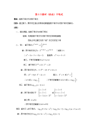 高中数学 不等式课时复习教案16 教案