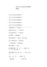 有关于汉字的手抄报模板图.docx