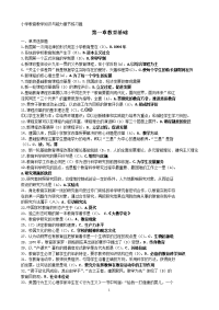 小学教育教学知识与能力章节练习题总结