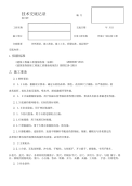 外墙干挂石材施工技术交底