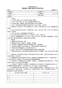 管道试验、清洗与试运行安全技术交底.doc