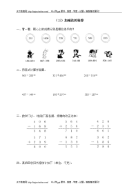 第二单元 万以内的加减法     加减法的验算