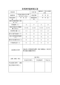 太阳能系统热性能检验记录+调试和试运行记录.doc