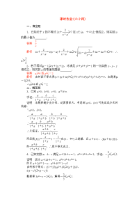 【高考调研】高考数学精品复习 课时作业(六十四)