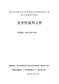 南宁经济技术开发区病险水库除险加固工程