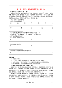 高中语文总复习 金牌阅读指导大全文言文8