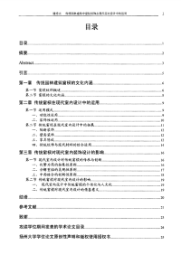 传统园林建筑中窗棂纹饰在现代室内设计中的运用