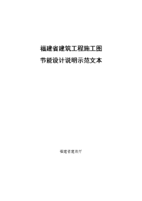 福建省建筑工程施工图