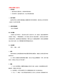 《幼儿园小班教案》小班音乐教案 拉拉勾