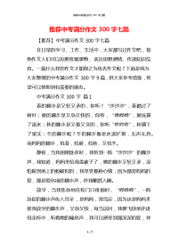 推荐中考满分作文300字七篇