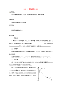 高中数学 22(指数函数)教案五 苏教版必修1  教案