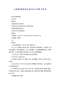 小班数学教案活动《认识正方形》含反思