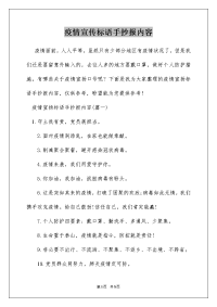 疫情宣传标语手抄报内容