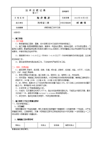 海南住宅楼砖砌体工程施工技术交底