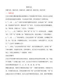 文言文句式结构(三)