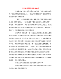 XX年喜迎国庆黑板报内容