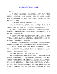 【202X最新】保险销售人员工作计划表【三篇】（通用）.doc