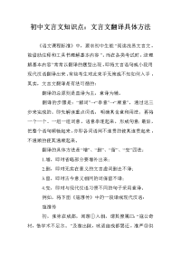 初中文言文知识点：文言文翻译具体方法