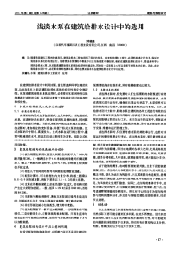 浅谈水泵在建筑给排水设计中的选用