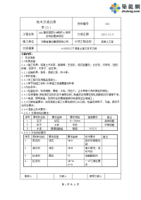 工艺工法qc北京安置房地下工程混凝土施工技术交底