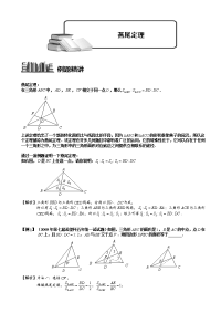 初中数学《燕尾定理》讲义及练习