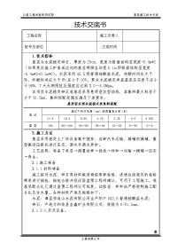 基层施工技术交底